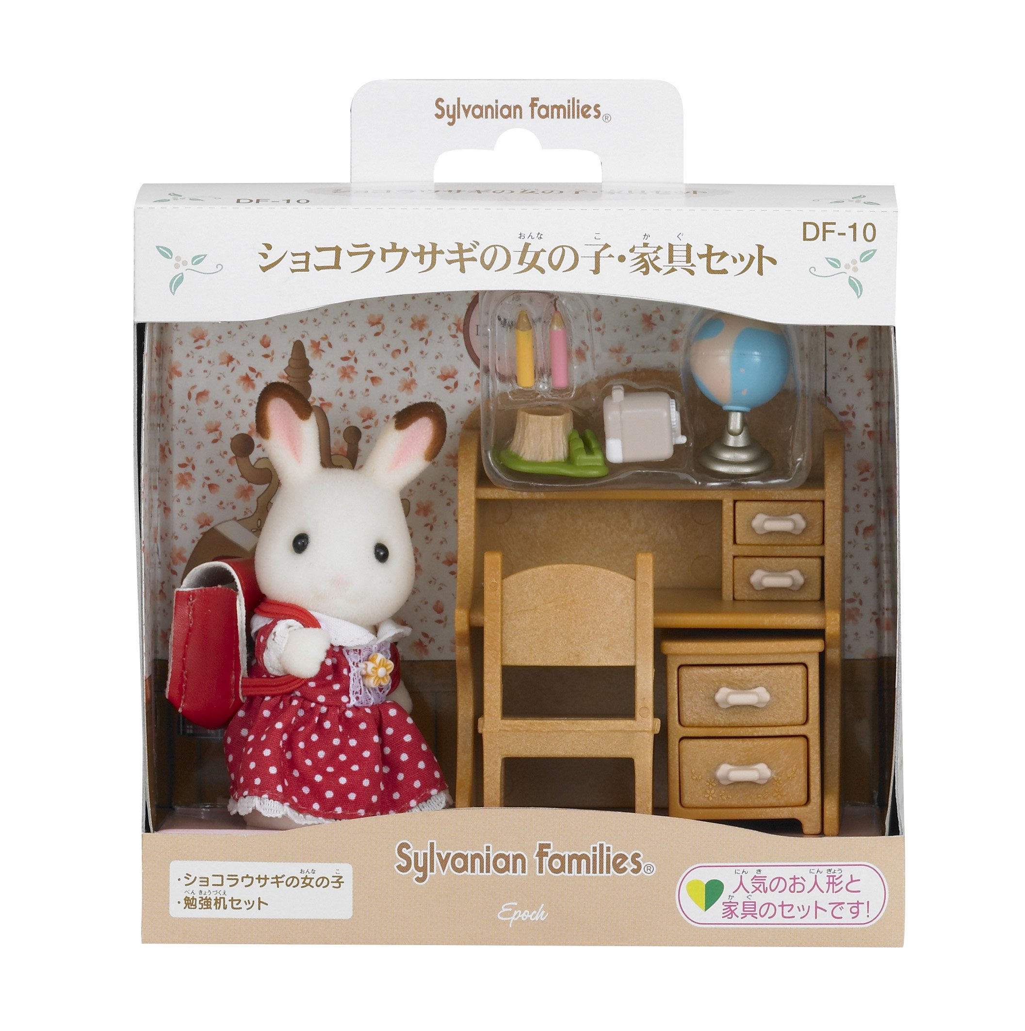 シルバニアファミリー 人形・家具セット ショコラウサギの女の子・家具セット DF-10 STマーク認証 3歳以上 おもちゃ ドールハウス Sylv