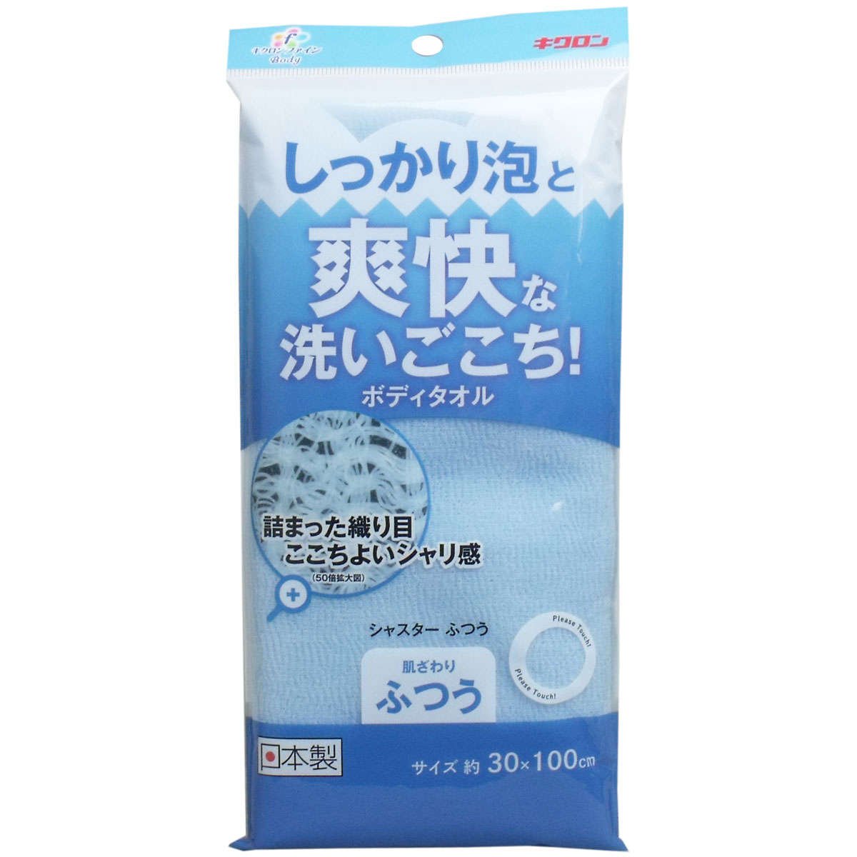 キクロン ボディタオル ふつう ブルー 30cm×100cm 1枚入 爽快な洗いごこち 体洗い 日本製 キクロンファイン シャスター