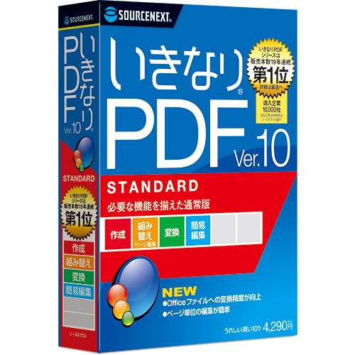 ソースネクスト いきなりPDF Ver.10 STANDARD（旧版） PDF作成・編集・変換ソフト Windows対応