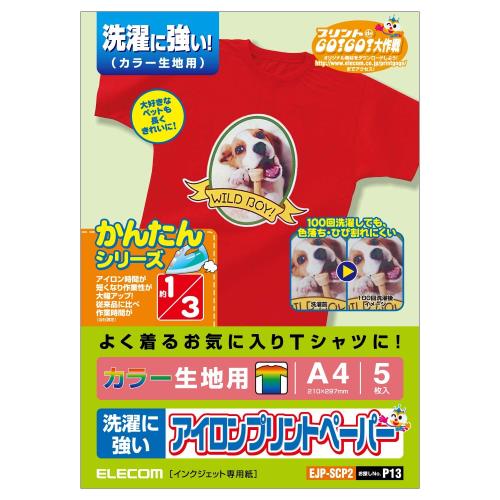 エレコム アイロンプリントペーパー A4サイズ 5枚入り 白/濃い生地用 洗濯に強い 日本製 お探しNO:P13 EJP-SCP2