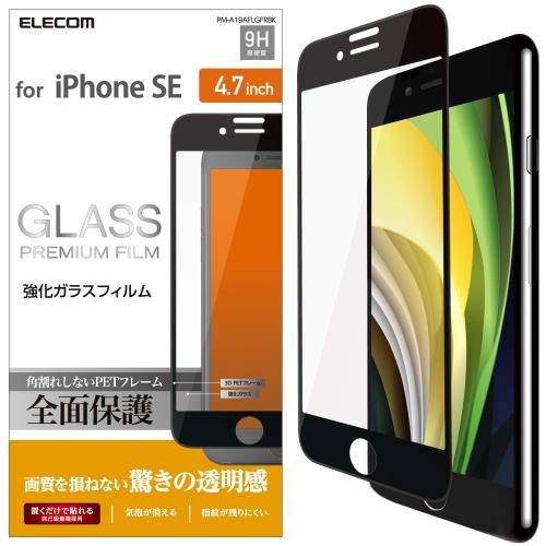 エレコム i Phone SE 第3世代 第2世代 2020 / 8 / 7 / 6s / 6 対応 フィルム 強化ガラス 全面保護 [3DPETフレーム採用で角割れを防止] 高光沢 PM-A19AF