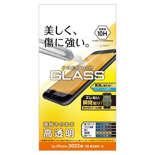 エレコム i Phone SE (第2世代/第3世代) / 8 / 7 / 6s / 6 用 フィルム ガラス 0.33mm 保険付き PM-A22SFLGG-I クリア