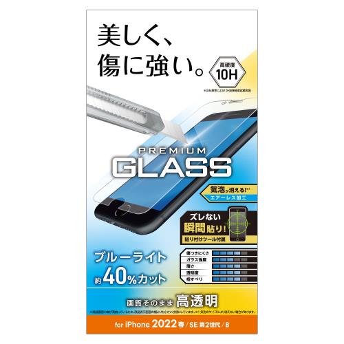 エレコム i Phone SE (第2世代/第3世代) / 8 / 7 / 6s / 6 用 フィルム ガラス 0.33mm ブルーライトカット PM-A22SFLGGBL クリア