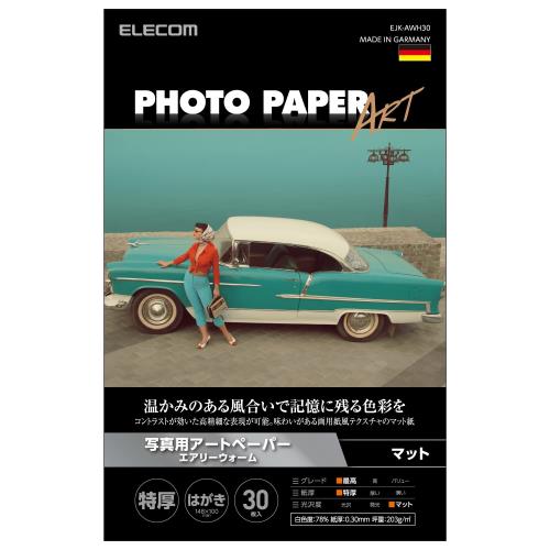 エレコム 写真用紙 プリンター用紙 ハガキ 30枚 マット 写真用アートペーパー 最上級グレードART紙 特厚手 エアリーウォーム インクジェット用紙 お探しNo：D347 ホワイト EJK-AWH3