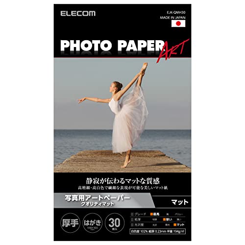 エレコム 写真用紙 プリンター用紙 ハガキ 30枚 マット 写真用アートペーパー 最上級グレードART紙 厚手 クオリティマット インクジェット用紙 お探しNo：D342 日本製 ホワイト EJK-Q