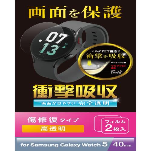 エレコム Galaxy Watch5 40mm フィルム 保護フィルム 2枚入り 耐衝撃 衝撃吸収 フルカバー 傷リペア 指紋防止 クリア SW-SA221FLPPKRG