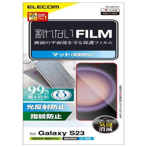 エレコム Galaxy S23 (SC-51D / SCG19) フィルム 指紋認証 アンチグレア 抗菌 指紋防止 反射防止 マット 気泡防止 PM-G231FLF