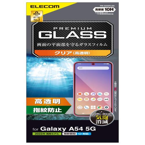 エレコム Galaxy A54 5G SC-53D SCG21 ガラスフィルム 指紋認証対応 10H 光沢 指紋防止 クリア PM-G233FLGG