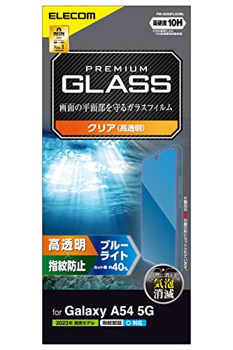 エレコム Galaxy A54 5G SC-53D SCG21 ガラスフィルム 指紋認証対応 10H ブルーライトカット 指紋防止 クリア PM-G233FLGGBL