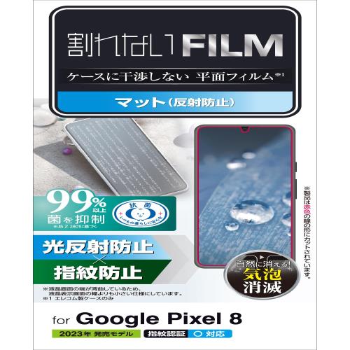 エレコム Google Pixel 8 フィルム 指紋認証対応 アンチグレア 反射防止 エアーレス 指紋防止 抗菌 クリア PM-P233FLF