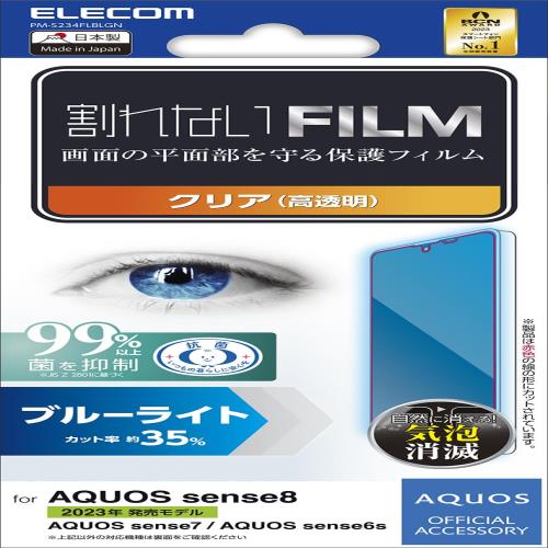 エレコム AQUOS sense8 / 7 / 6s / 6 (SH-54D / SHG11 等) フィルム 指紋認証対応 光沢 ブルーライトカット 抗菌 指紋防止 気泡防止 クリア PM-S234F