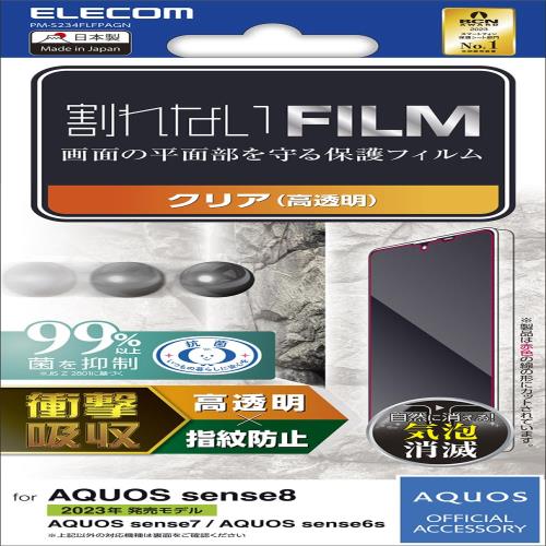エレコム AQUOS sense8 / 7 / 6s / 6 (SH-54D / SHG11 等) フィルム 指紋認証対応 光沢 耐衝撃 衝撃吸収 抗菌 指紋防止 気泡防止 クリア PM-S234FL
