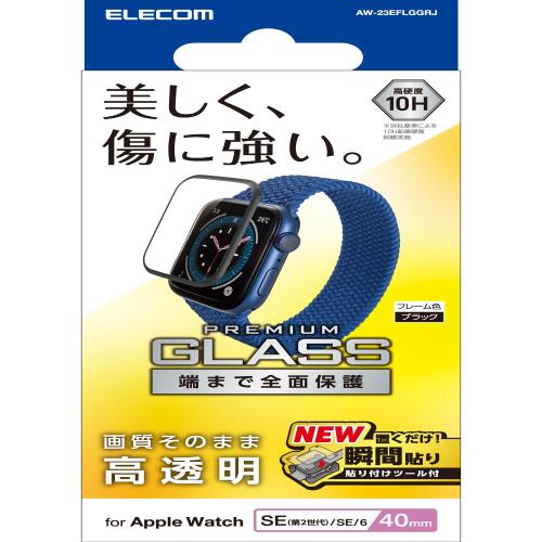 エレコム Apple Watch SE2 SE Series 6 5 4 40mm ガラスフィルム フルカバー 貼付けツール 光沢 指紋防止 ブラック AW-23EFLGGRJ