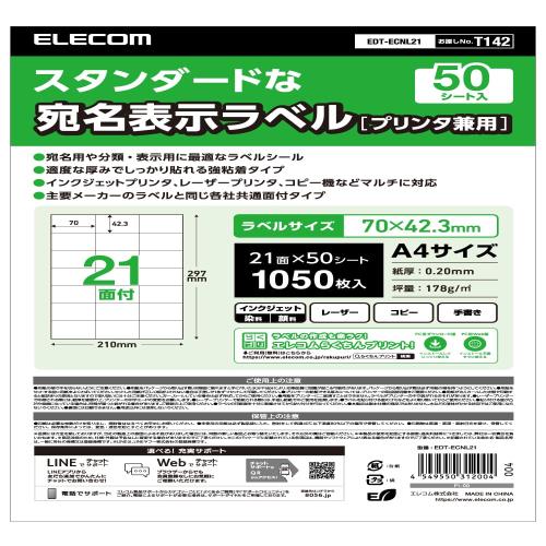 エレコム ラベルシール 表示･宛名ラベル 21面 W70×H42.3mm 50シート プリンタ兼用 マット紙 EDT-ECNL21