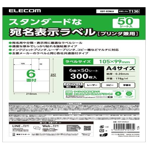 エレコム ラベルシール 表示･宛名ラベル 6面 W105×H99mm 50シート プリンタ兼用 マット紙 EDT-ECNL6