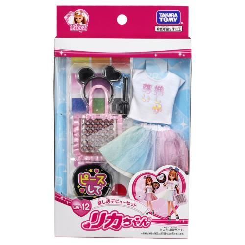 タカラトミー リカちゃん ドレス LW-12 推し活デビューセット 着せ替え おままごと おもちゃ 3歳以上