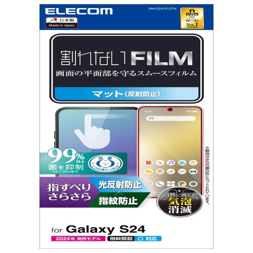エレコム Galaxy S24 SC-51E フィルム マット 反射防止 アンチグレア 指紋認証 指紋防止 なめらか ハードコート加工 気泡ゼロ PM-G241FLSTN