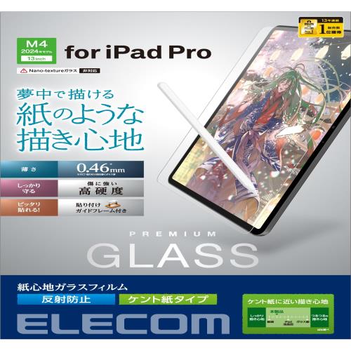 エレコム ipad pro 13インチ (M4) 2024年モデル フィルム ガラス ガイド枠つき ペーパーテクスチャ ケント紙タイプ 反射防止 アンチグレア 貼りやすい 貼り直し可能 TB-A24P