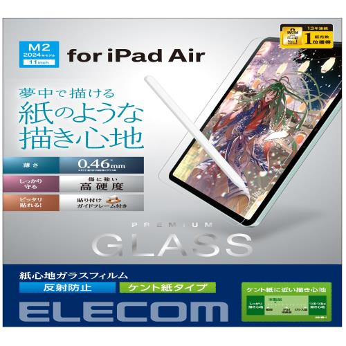 エレコム ipad air 11インチ (M2) 2024年モデル フィルム ガラス ガイド枠つき ペーパーテクスチャ ケント紙タイプ 反射防止 アンチグレア 貼りやすい 貼り直し可能 TB-A24M