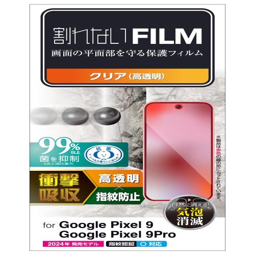 エレコム Google Pixel 9 / 9 pro フィルム 光沢 グレア 衝撃吸収 抗菌 指紋防止 気泡防止 画面内指紋認証対応 PM-P242FLFPAGN