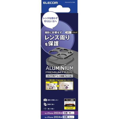 エレコム i Phone 16 Pro / i Phone16 Pro Max カメラレンズカバー プロテクター アルミ レンズフレーム カメラ周りを保護 ブラック PM-A24CFLLP2BK