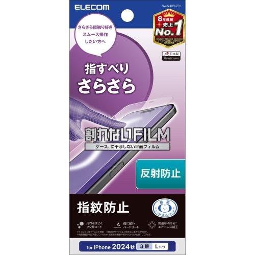エレコム i Phone 16 Pro Max フィルム アンチグレア マット 指紋がつかない さらさら ハードコート加工 気泡が入らない PM-A24DFLSTN