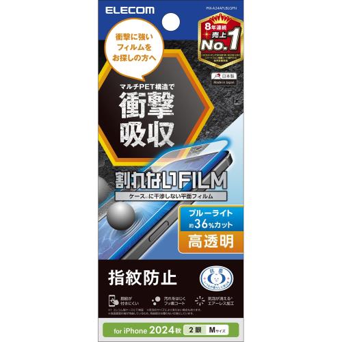 エレコム i Phone 16 フィルム グレア 光沢 指紋がつかない ブルーライトカット 衝撃吸収 ハードコート加工 気泡が入らない [i Phone 15対応] PM-A24AFLBLGPN