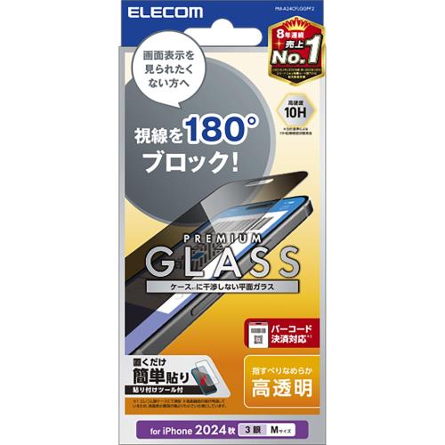 エレコム i Phone 16 Pro ガラスフィルム 強化ガラス 硬度10H のぞき見防止 180° プライバシー保護 飛散防止設計 指紋がつかない 気泡が入らない ガイド枠付き PM-A24CFL