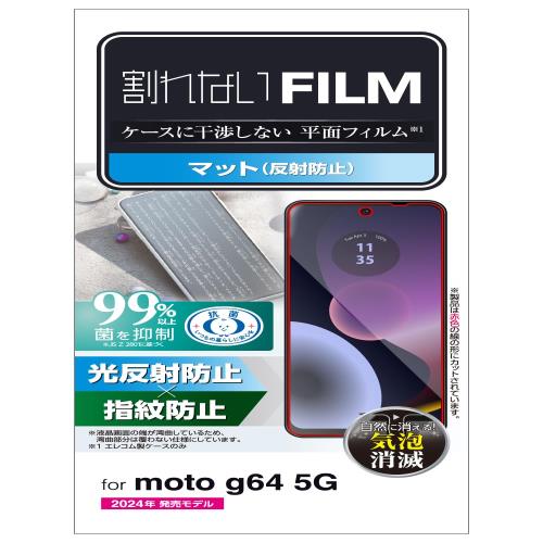 エレコム moto g64 5G フィルム マット 反射防止 アンチグレア 指紋防止 ハードコート加工 自己吸着 貼り直し可能 エアーレス 気泡ゼロ 抗菌 PM-R243FLF