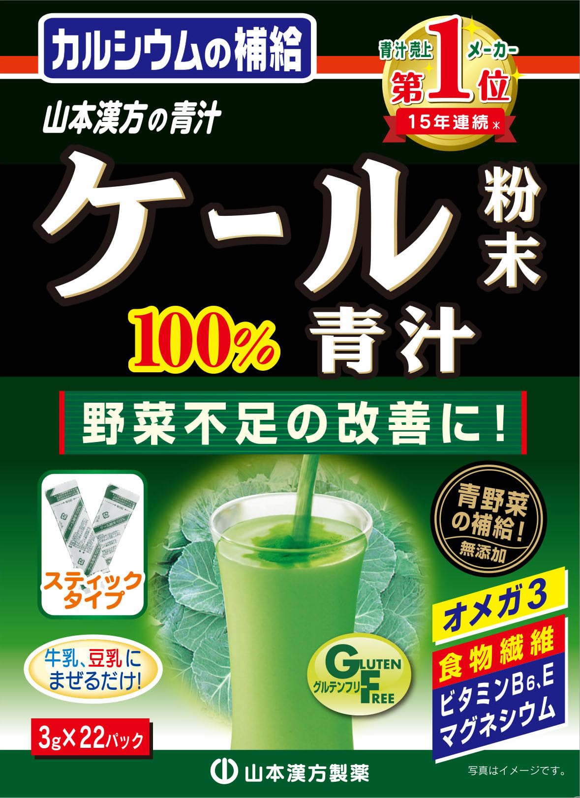 山本漢方製薬ケール粉末100%青汁 3g*22パック