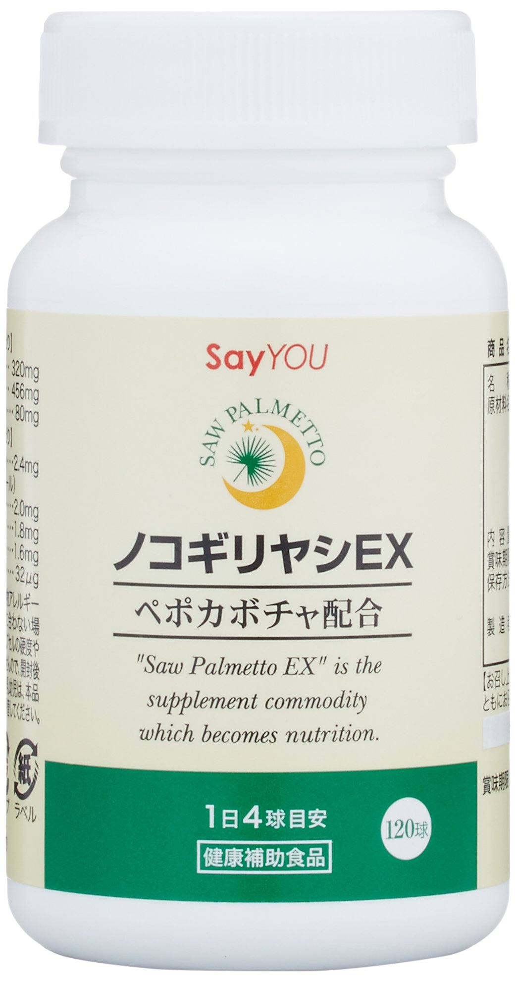 セイユーコーポレーション ノコギリヤシEX 健康補助食品 120球 (約30日分)