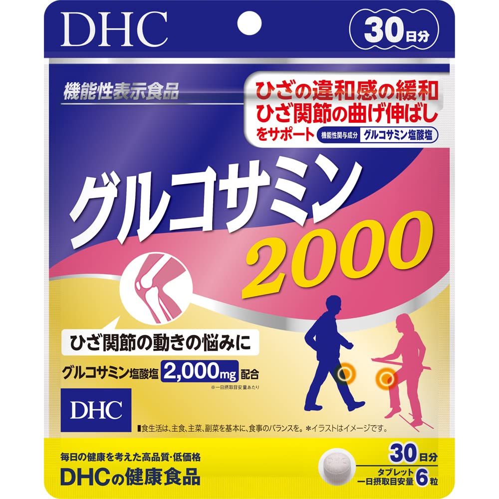 DHC グルコサミン 2000 30日分 (180粒)【機能性表示食品】
