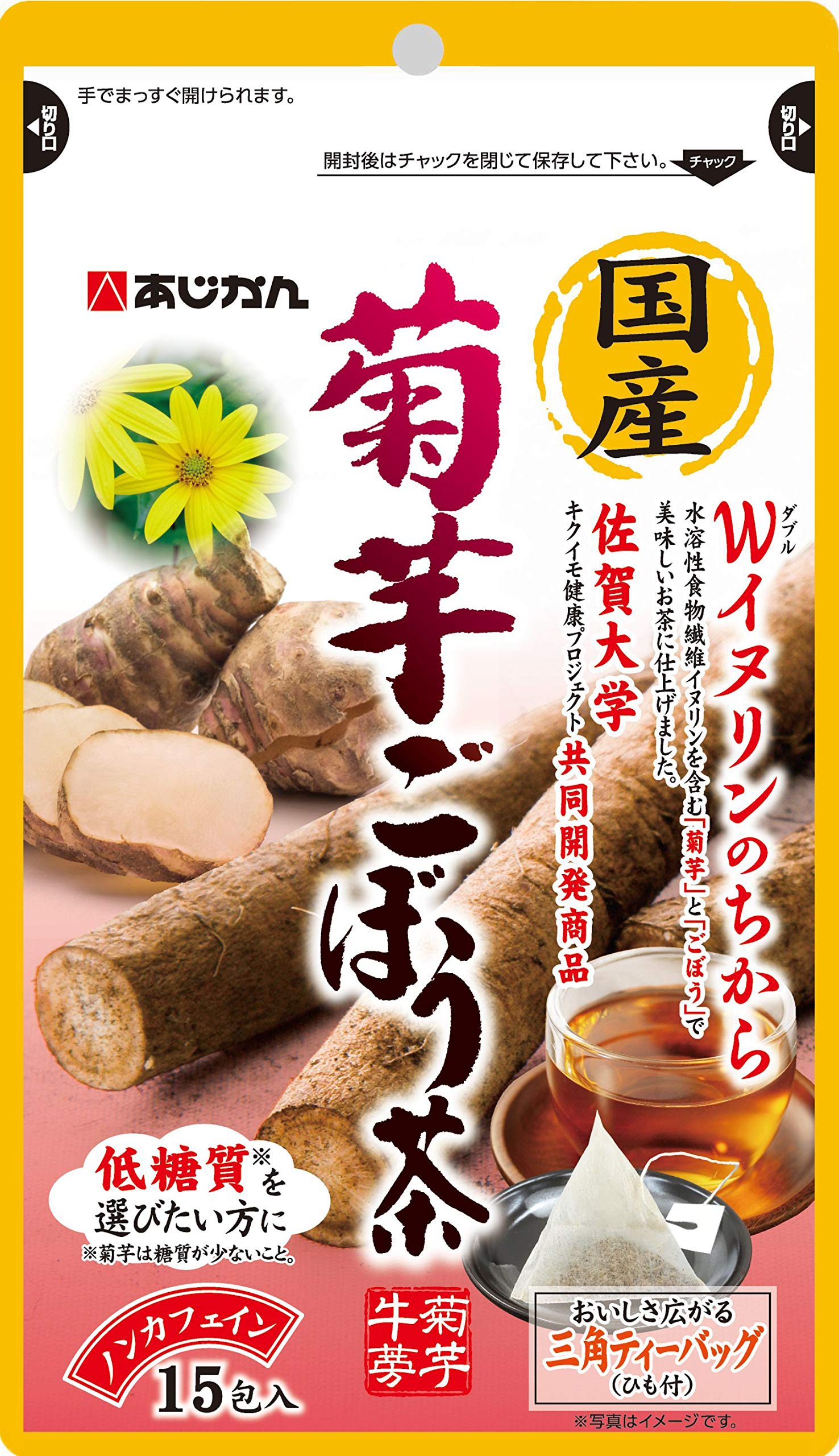 あじかん 国産菊芋ごぼう茶 15包