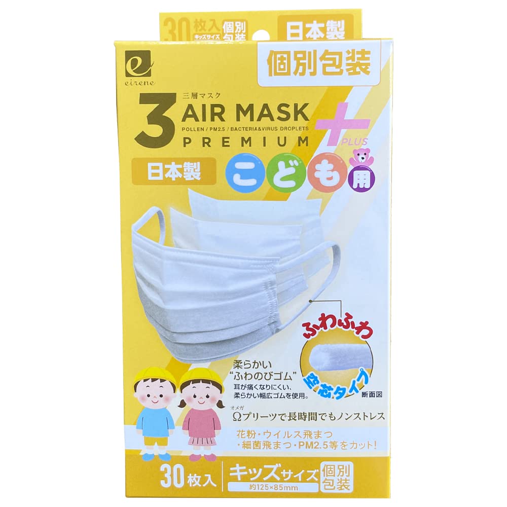 [3AIR] マスク 不織布 日本製マスク 30枚入り 個別包装 3層フィルター 99%徹底カット XS 子供用ホワイト