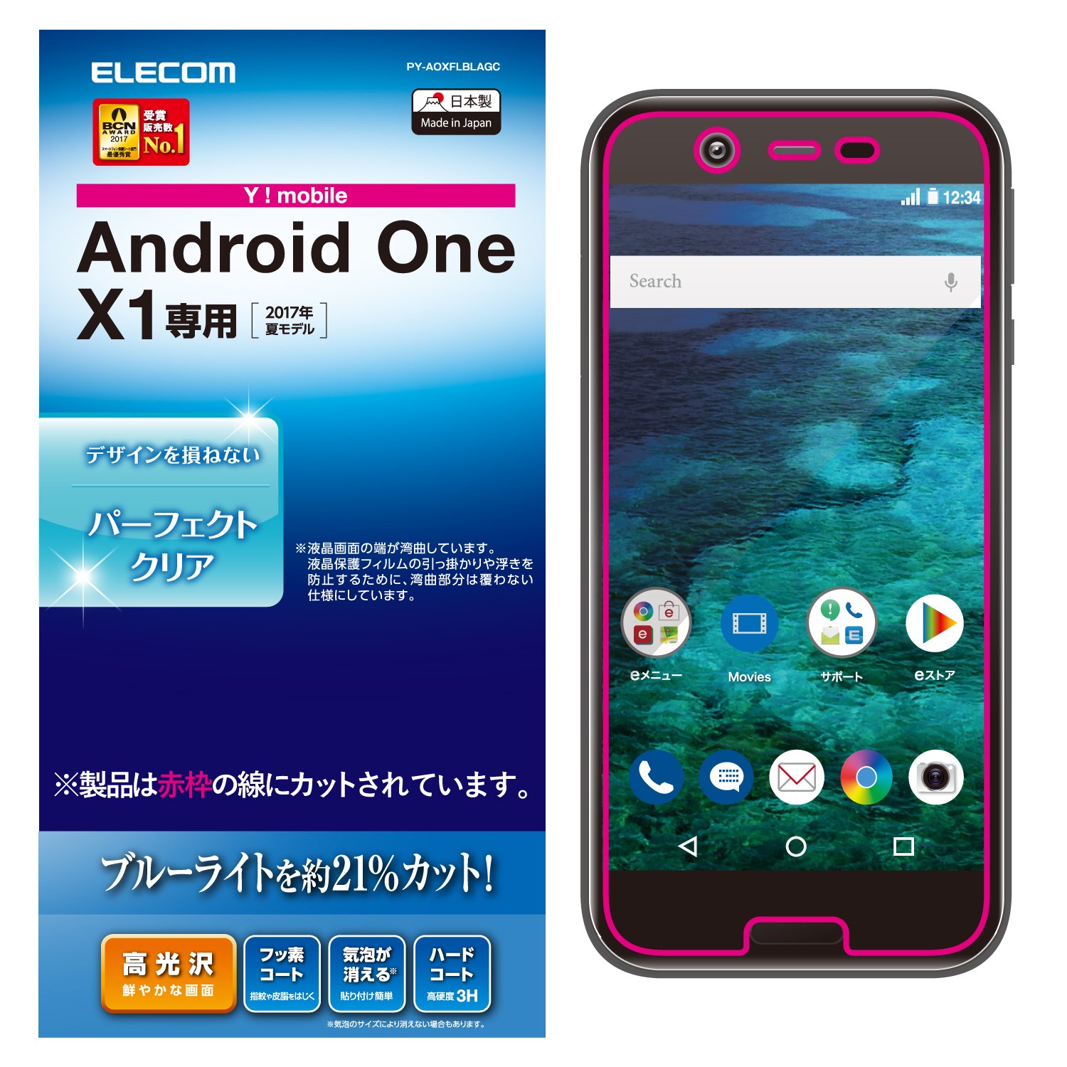 エレコム android one X1 フィルム 液晶保護フィルム ブルーライトカット 気泡防止安心の日本製 PY-AOXFLBLAGC