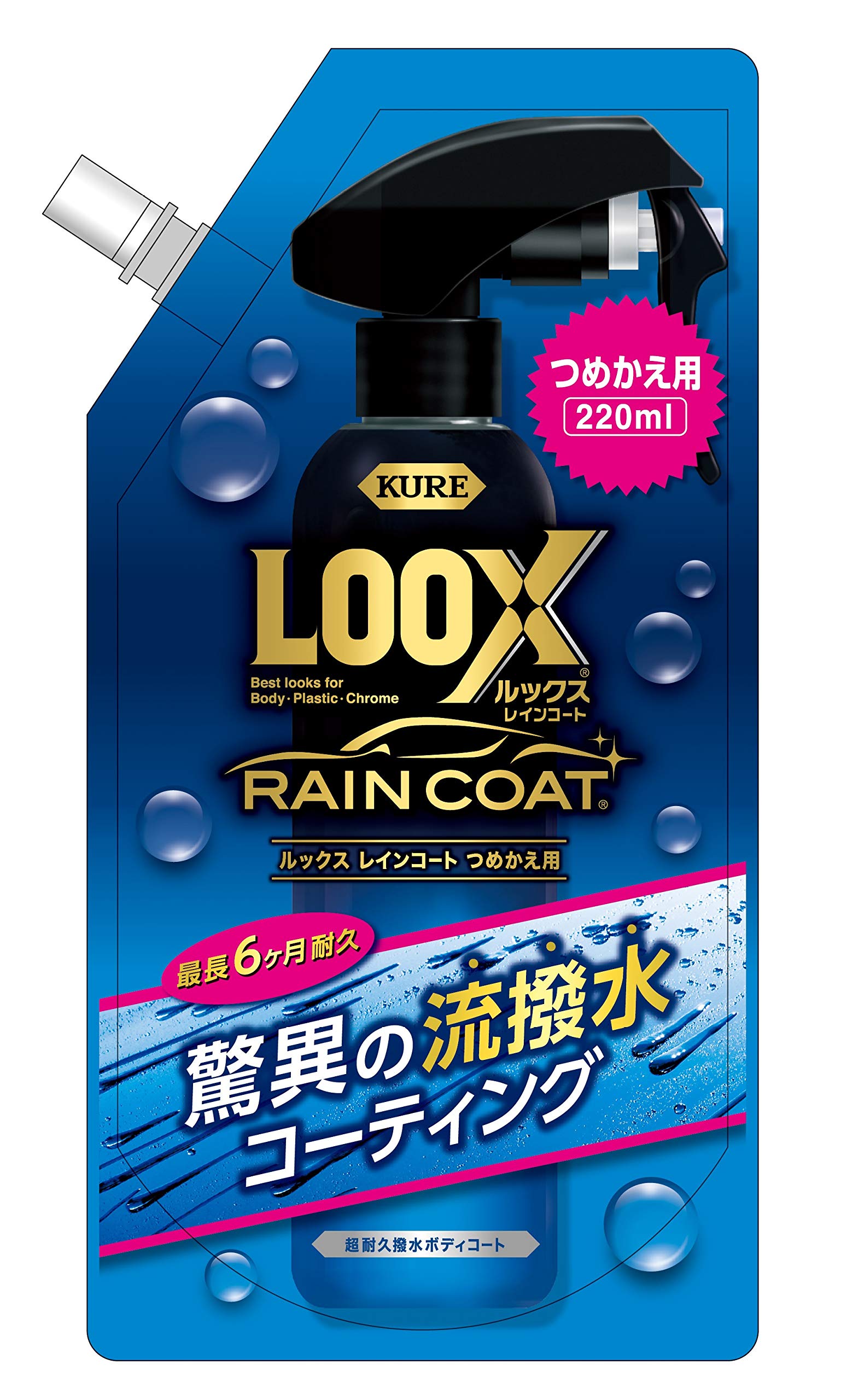 KURE(呉工業) LOOX(ルックス) レインコート 詰め替え用 220ml 1195