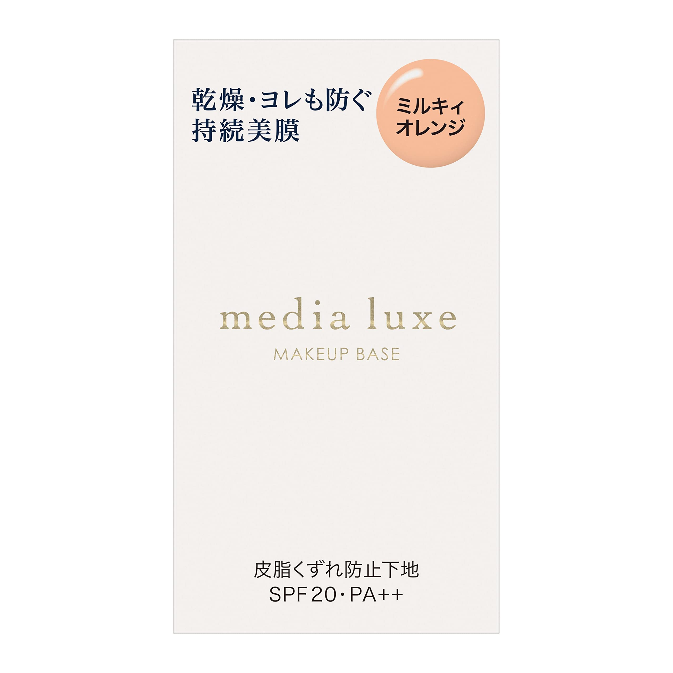 media luxe(メディア リュクス)ラスティングベース