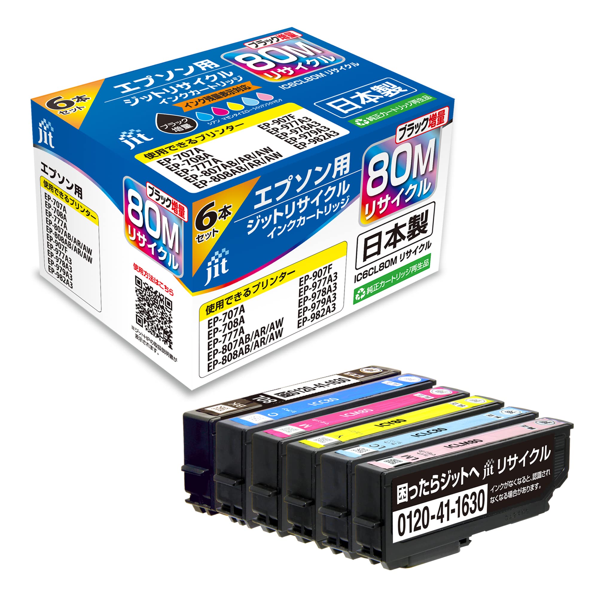 ジット エプソン(EPSON) IC6CL80M 対応 6色セット リサイクルインク 日本製 JIT-NE806PM