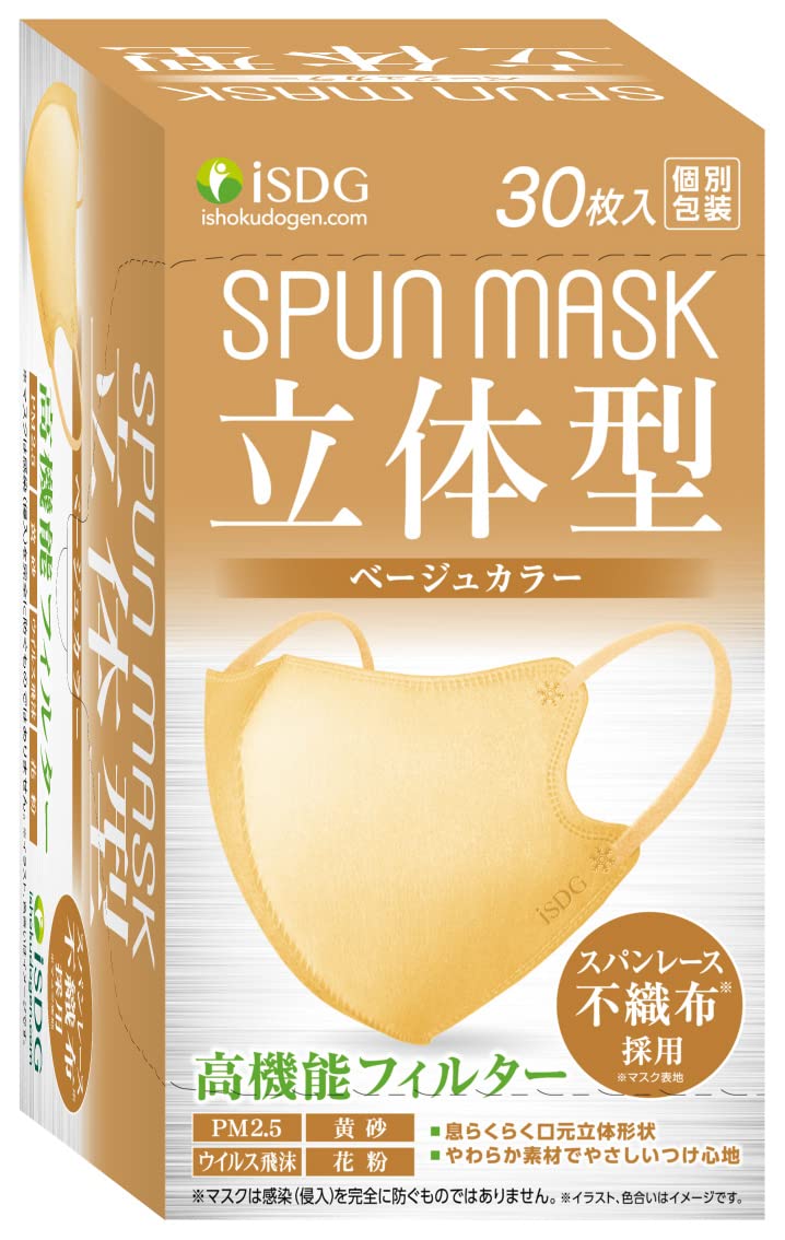 医食同源ドットコム i SDG 立体型スパンレース不織布カラーマスク SPUN MASK 個包装 ベージュ 30枚入