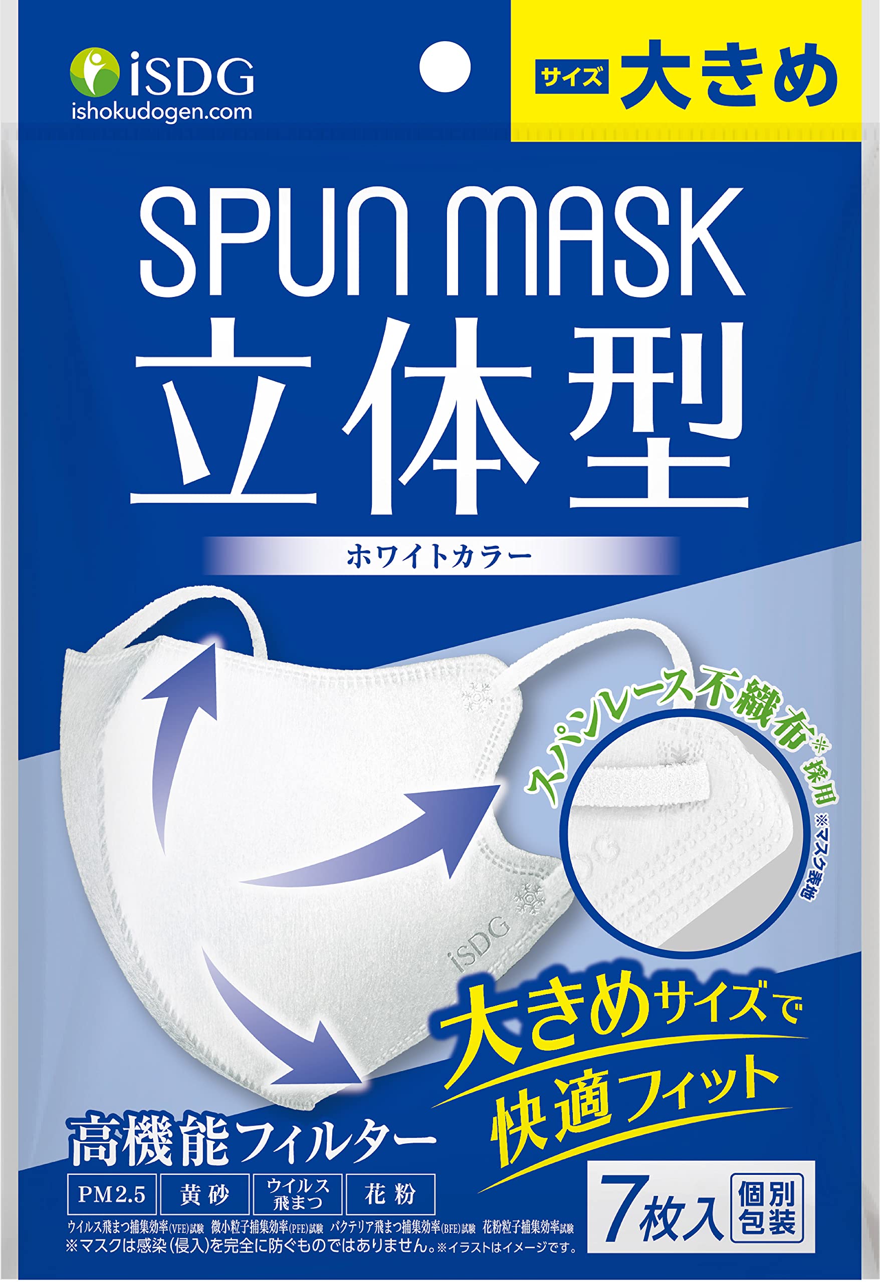 [医食同源ドットコム] i SDG 立体型スパンレース不織布カラーマスク 大きめ SPUN MASK (スパンマスク) 個包装 7枚入り ホワイト