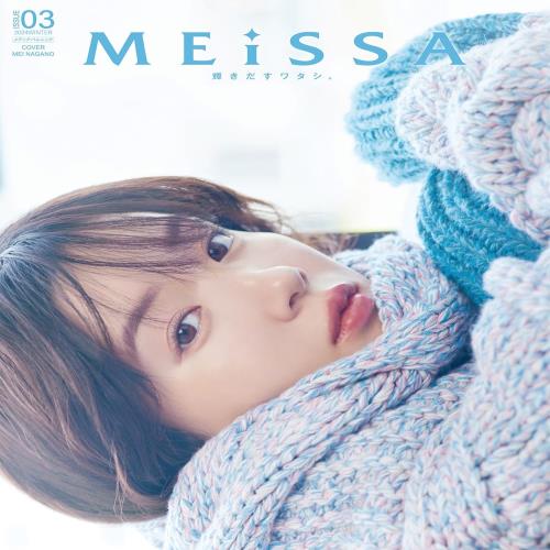 MEiSSA ISSUE03 (通常版 永野芽郁表紙版) (メディアパルムック)