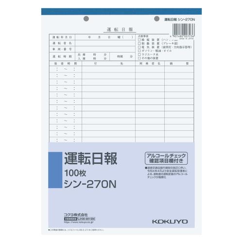 コクヨ(KOKUYO) 運転日報 B5 100枚 シン-270