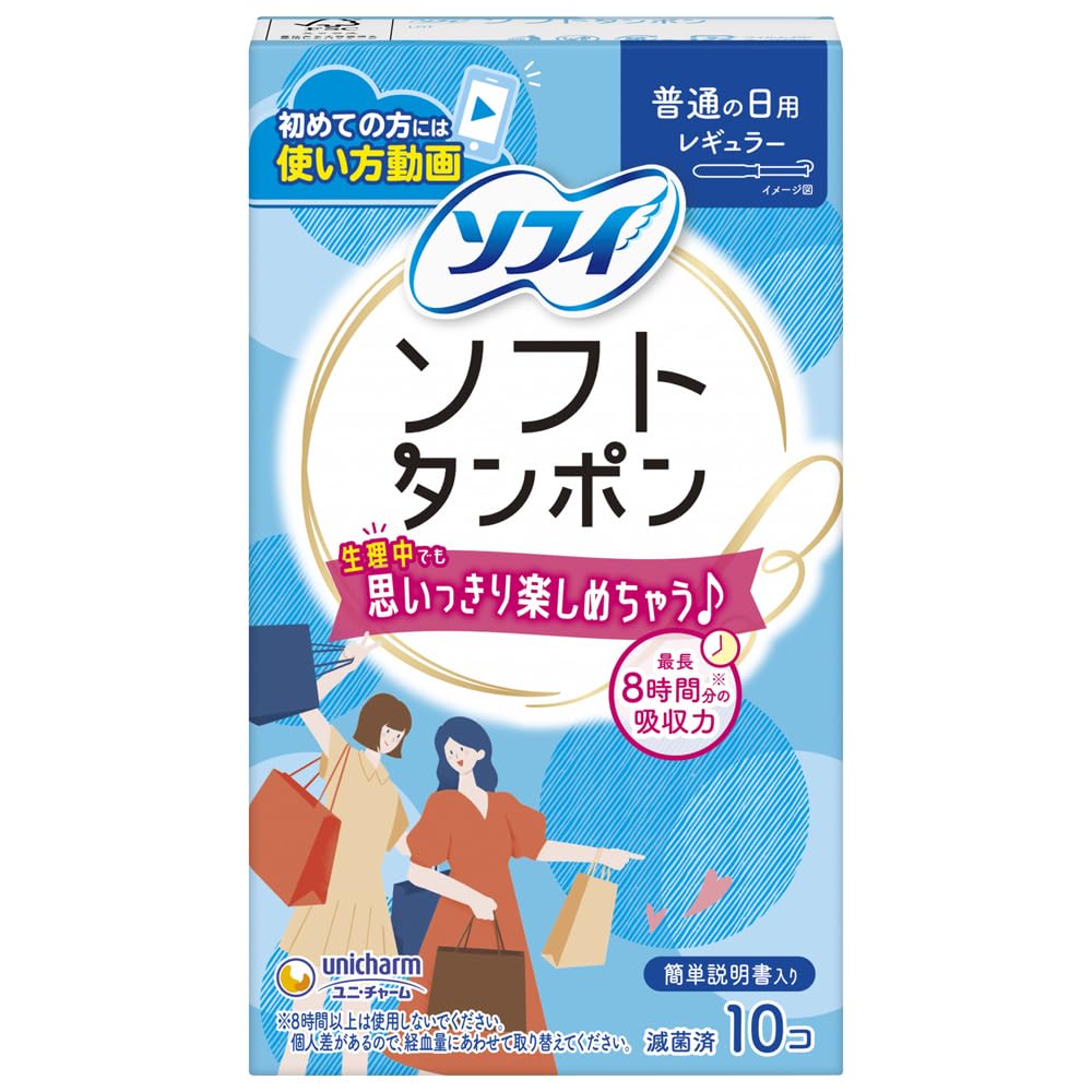 ソフィ ソフトタンポン レギュラー 量の普通の日用 10個入