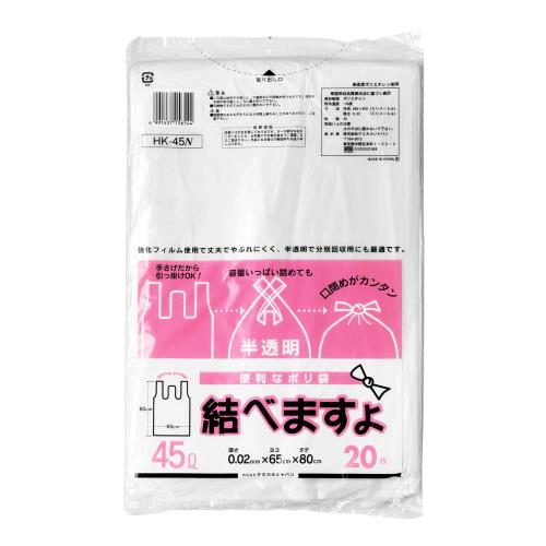 ケミカルジャパン ごみ袋 手提げ 半透明 横65cm 縦80cm 厚さ0.02？ 便利なポリ袋 45L 20枚入 結べますよ HK-45N