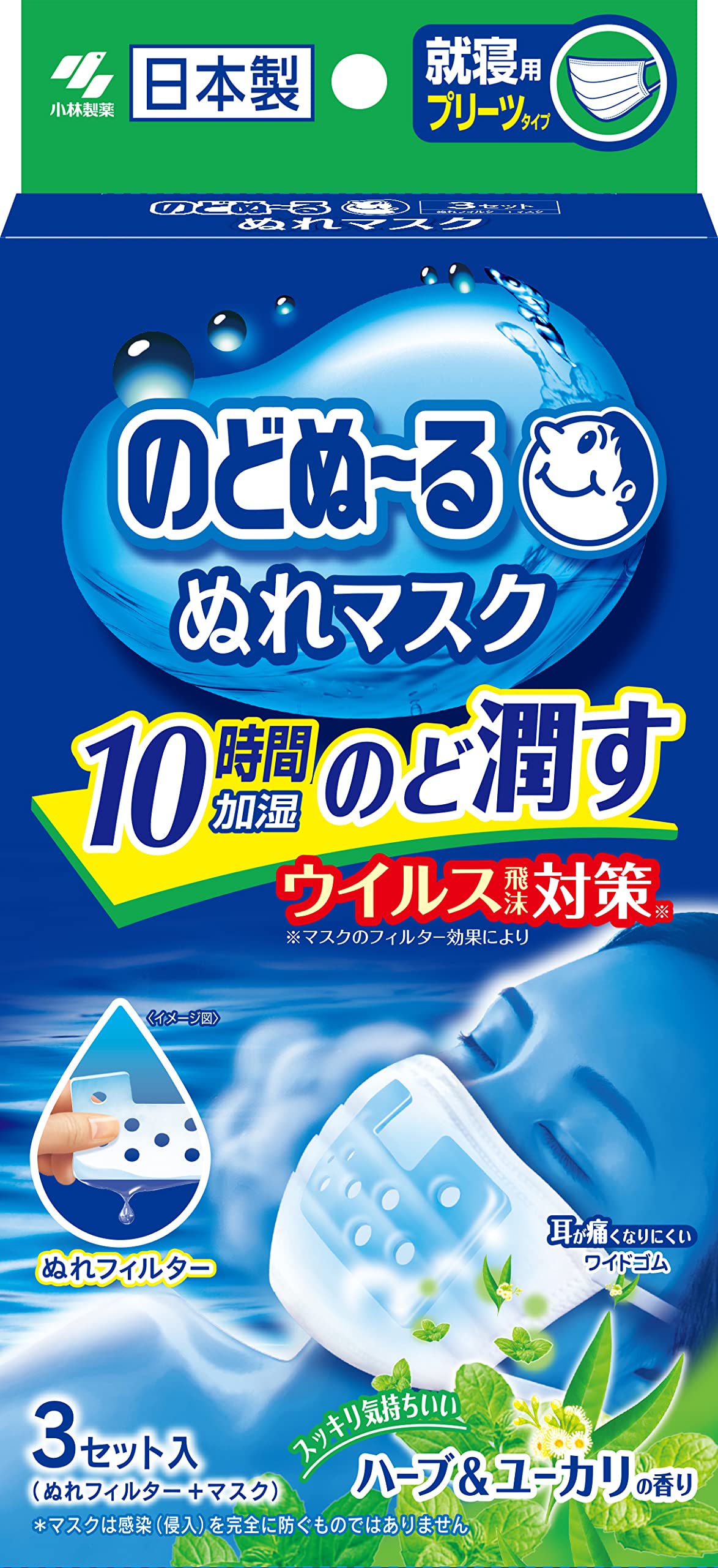 のどぬ~るぬれマスク 就寝用 ハーブユーカリの香り プリーツタイプ 3セット