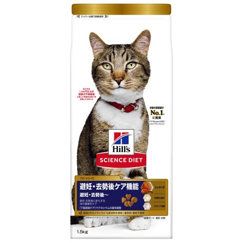 サイエンスダイエット プロ キャットフード 避妊・去勢後ケア機能 避妊去勢後~ チキン 1.5kg ニュータードケア お試し ドライ シニア 高齢猫 成猫