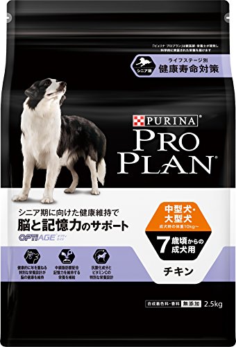 プロプラン 中型犬・大型犬 7歳頃からの成犬用 ドライ 脳と記憶力のサポート チキン 2.5kg [ドッグフード]