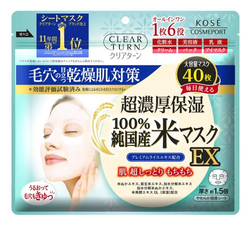 クリアターン 純国産米 マスク フェイスパック EX 大容量 40枚 毛穴ケア KOSE