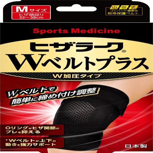 山田式 ヒザラークWベルトプラス M(ヒザ頭回り対応サイズ32~38cm)
