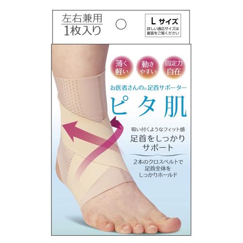 アルファックス 足首用サポーター 薄手 薄型 日本製 お医者さんの足首サポーター ピタ肌 ベージュ・Lサイズ
